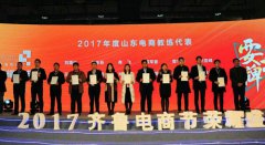 山东新华电脑学院：2017齐鲁电商节开幕，新华电